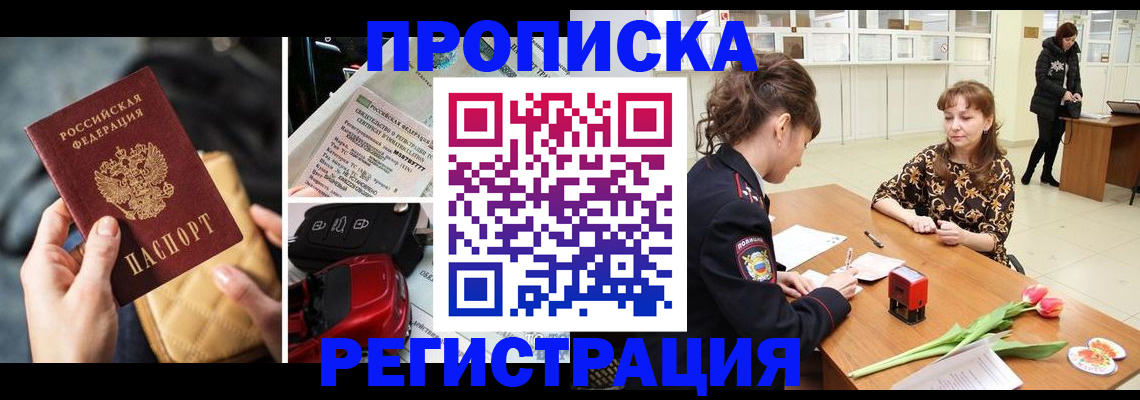 временная регистрация недорого в Фурманове